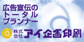 アイ企画印刷